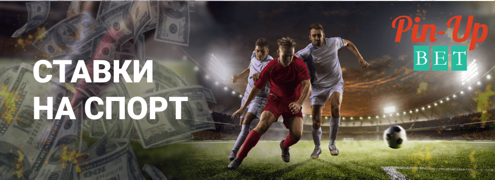 ⚽Ставки на спорт